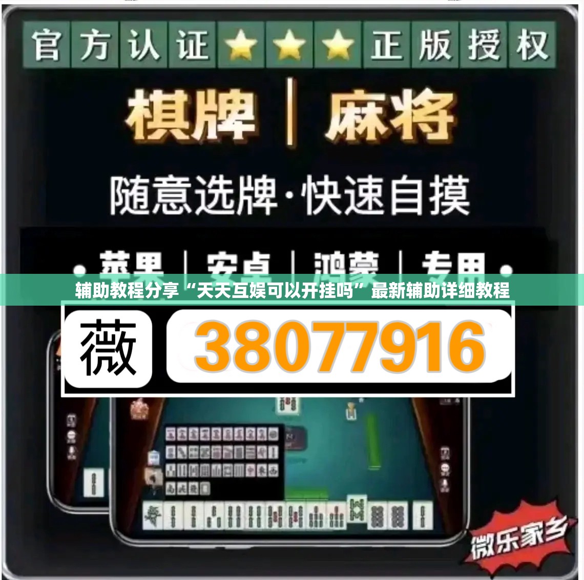 辅助教程分享“天天互娱可以开挂吗	”最新辅助详细教程