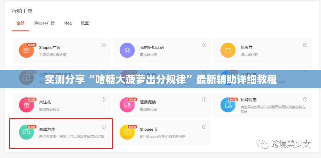 实测分享“哈糖大菠萝出分规律”最新辅助详细教程
