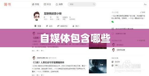 自媒体包含哪些