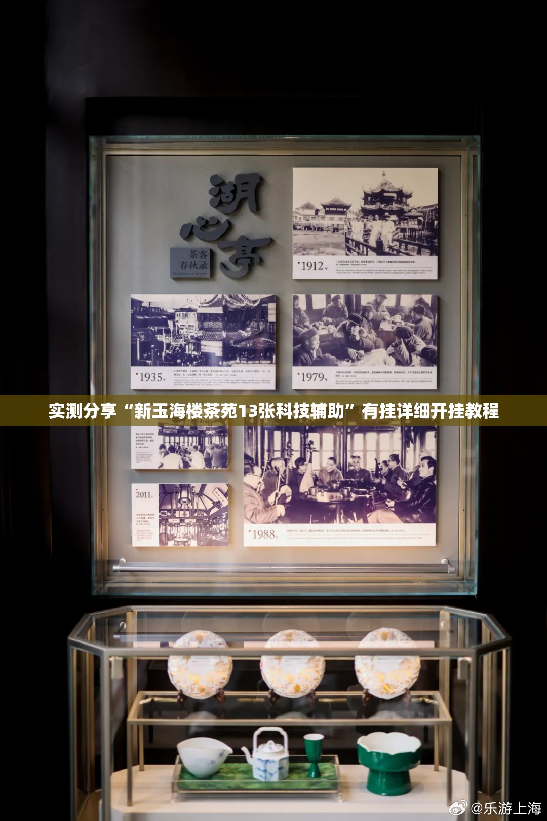 实测分享“新玉海楼茶苑13张科技辅助”有挂详细开挂教程