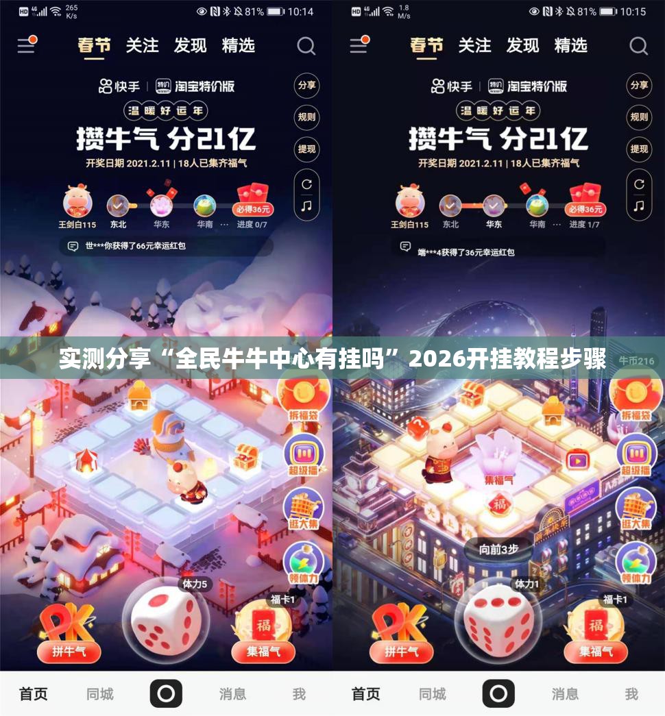 实测分享“全民牛牛中心有挂吗”2026开挂教程步骤