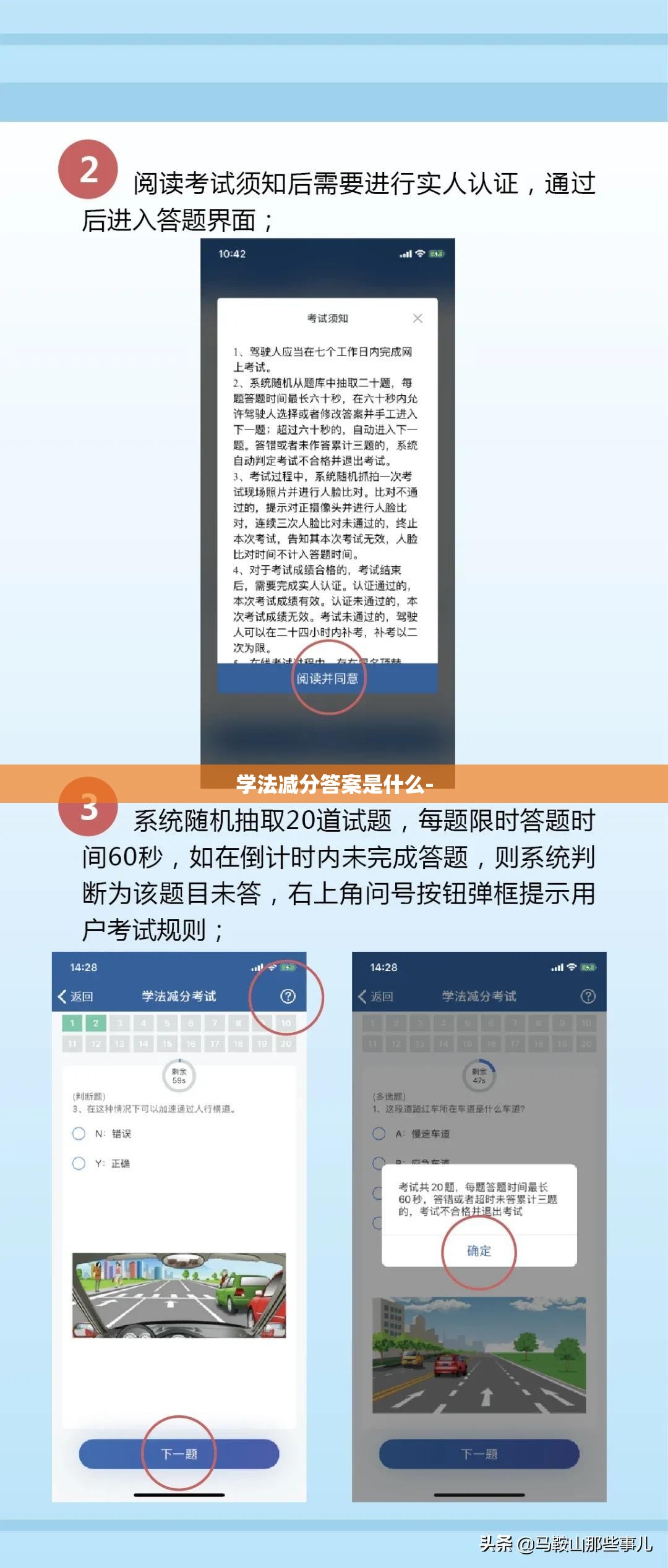 学法减分答案是什么-