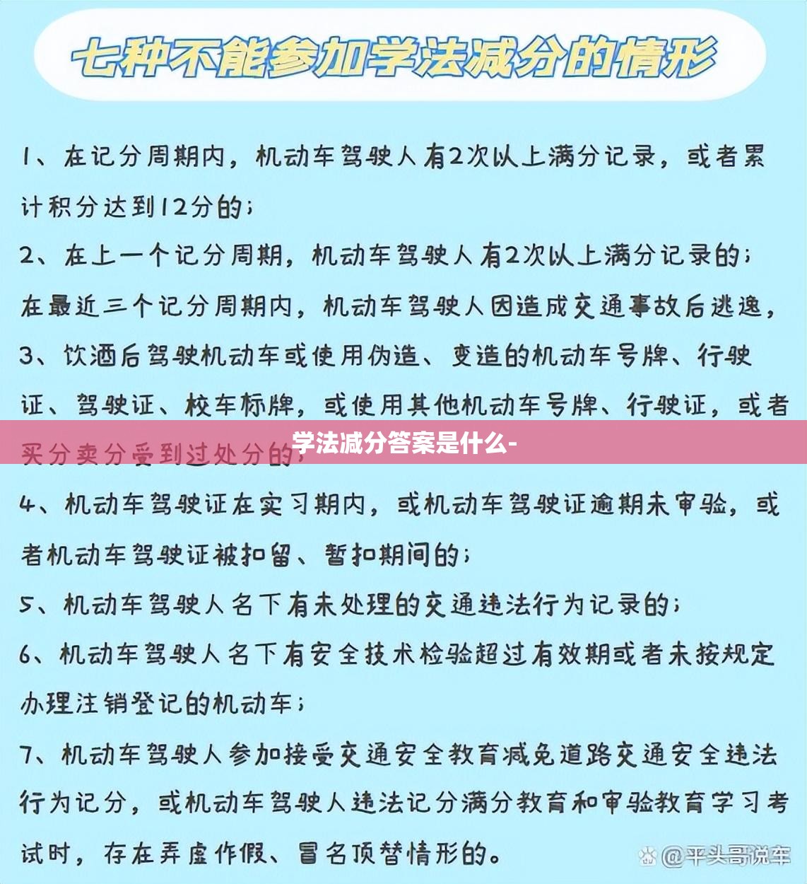 学法减分答案是什么-