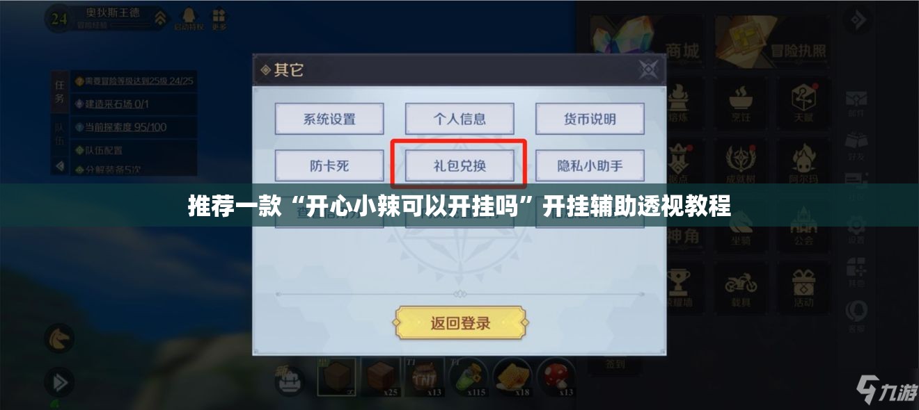 推荐一款“开心小辣可以开挂吗	”开挂辅助透视教程