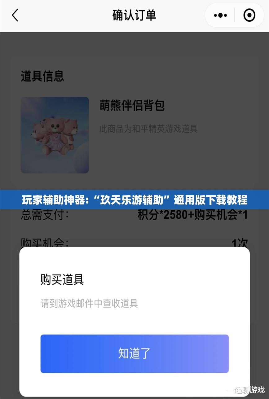 玩家辅助神器:“玖天乐游辅助”通用版下载教程