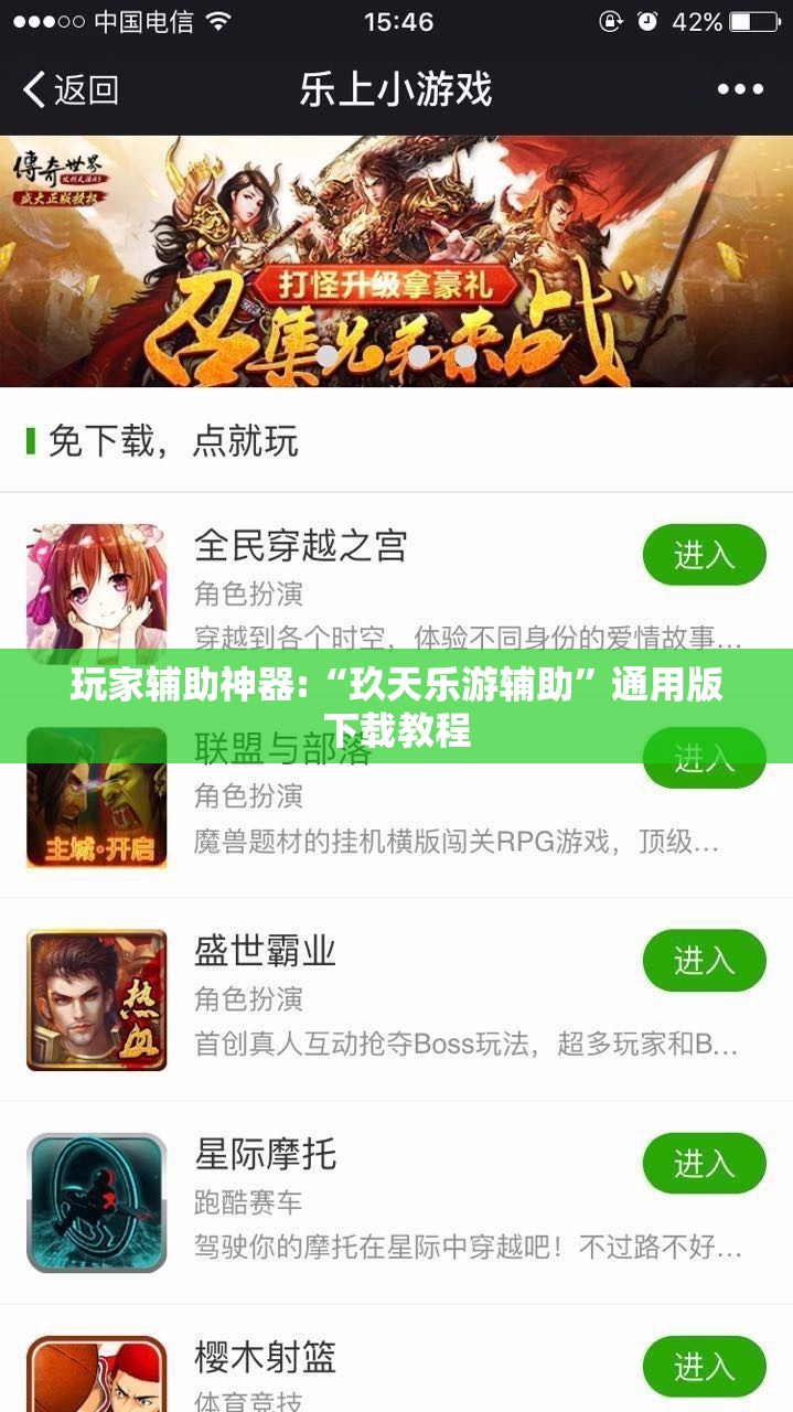 玩家辅助神器:“玖天乐游辅助”通用版下载教程