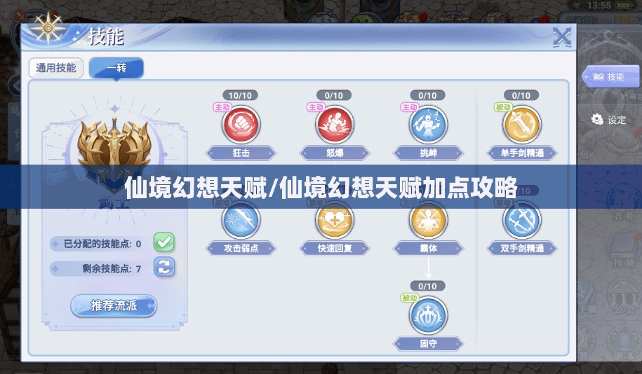 仙境幻想天赋/仙境幻想天赋加点攻略