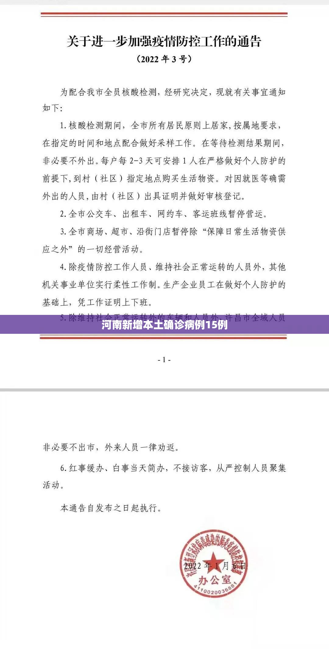 河南新增本土确诊病例15例/河南今天新增病例数