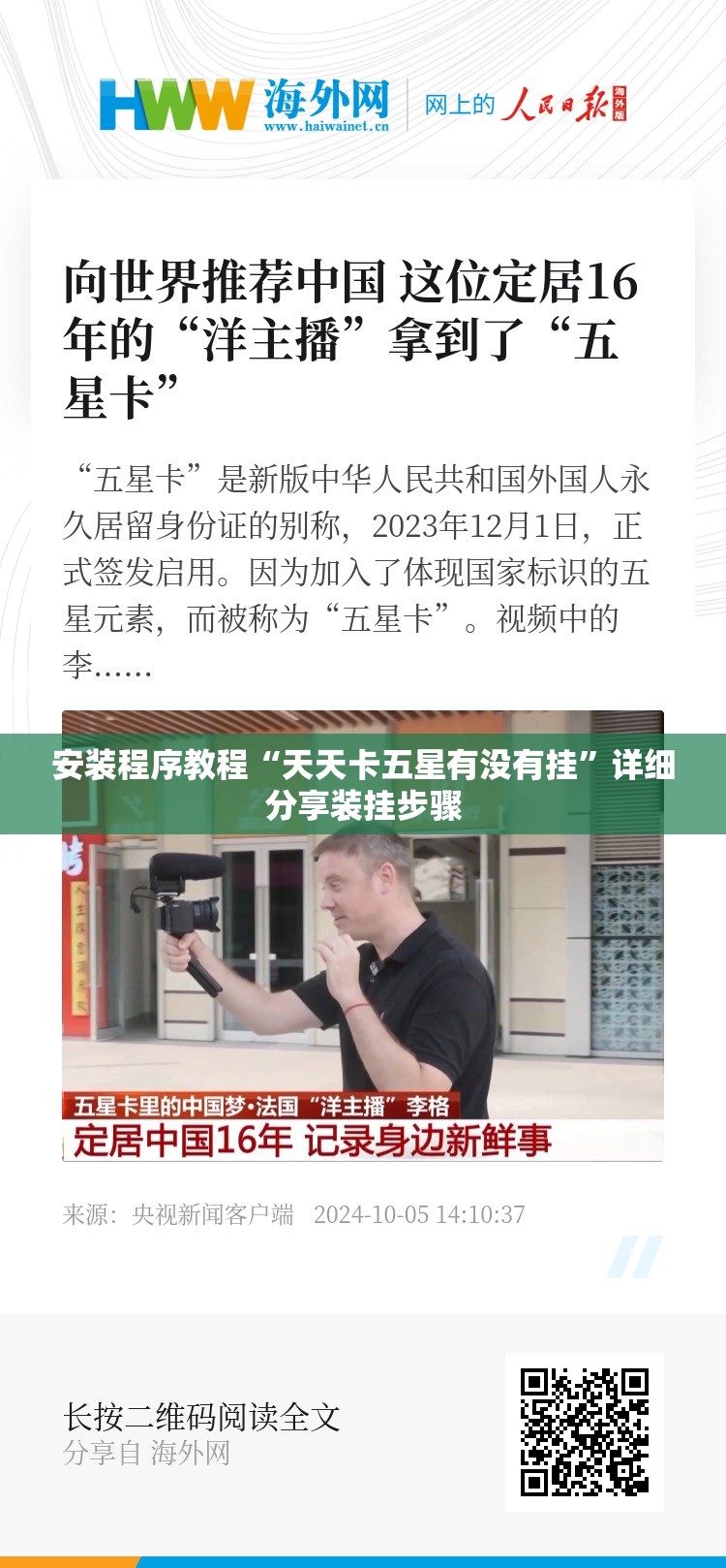 安装程序教程“天天卡五星有没有挂	”详细分享装挂步骤