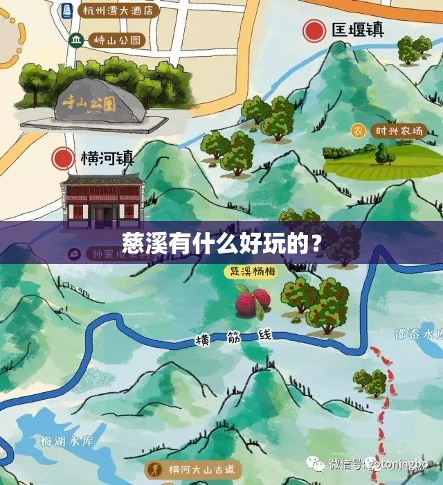 慈溪有什么好玩的? 慈溪有什么好玩的?