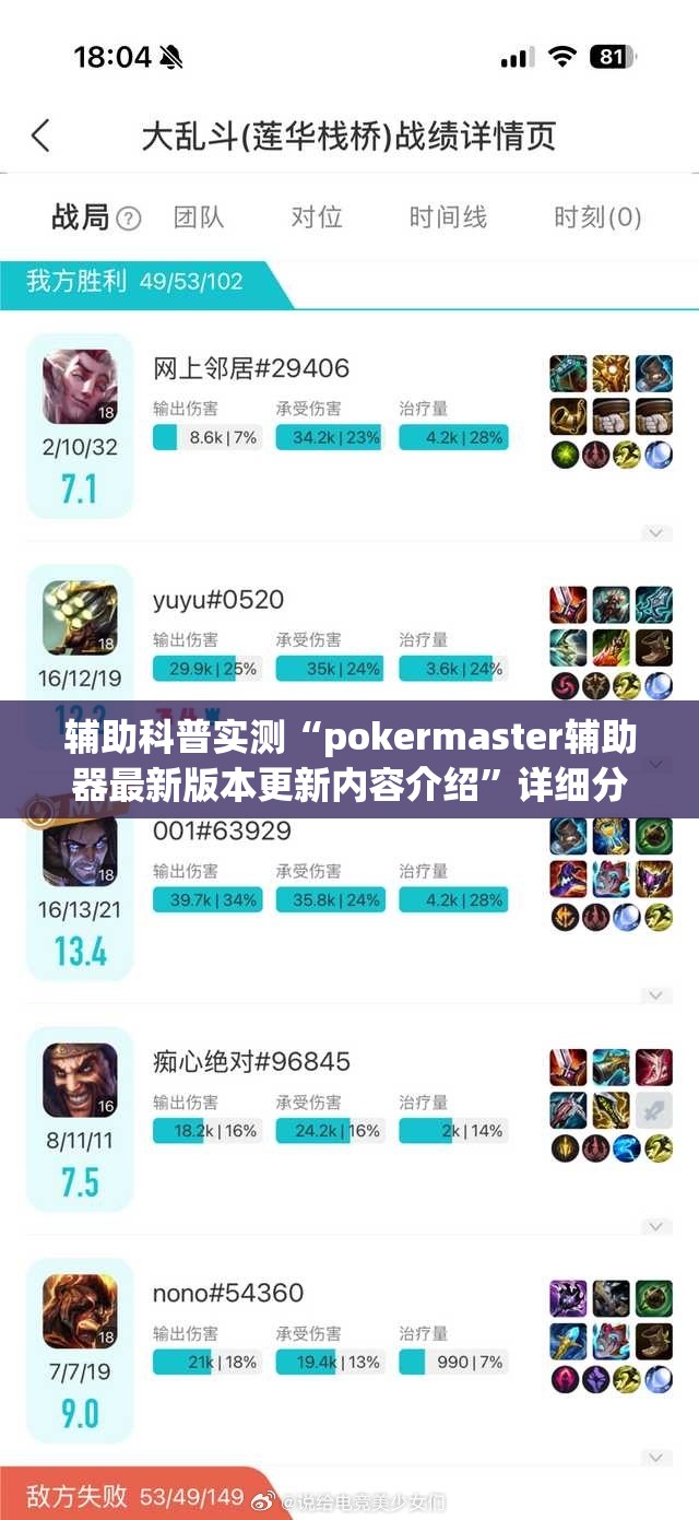 辅助科普实测“pokermaster辅助器最新版本更新内容介绍	”详细分享装挂步骤