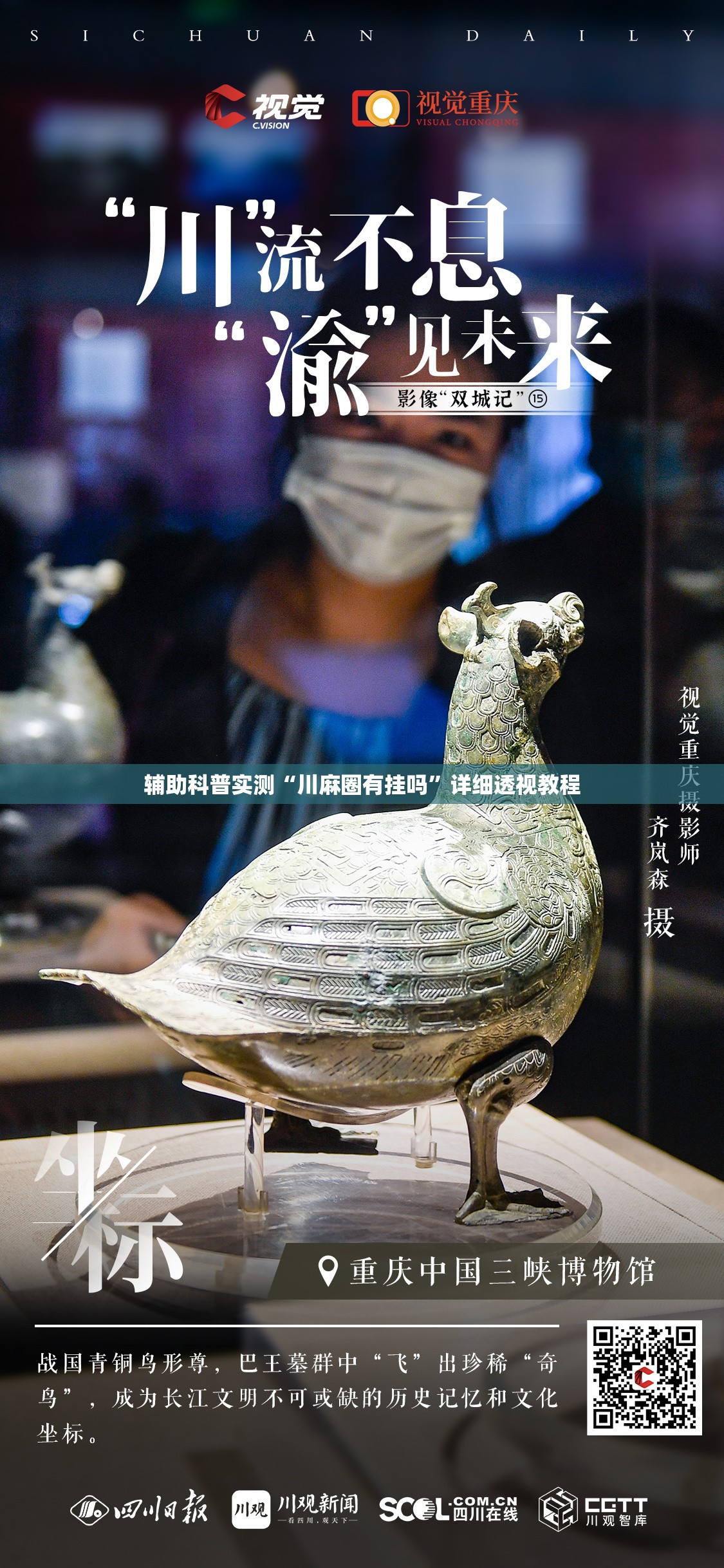 辅助科普实测“川麻圈有挂吗”详细透视教程