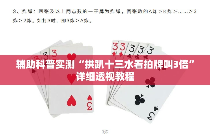 辅助科普实测“拱趴十三水看拍牌叫3倍	”详细透视教程