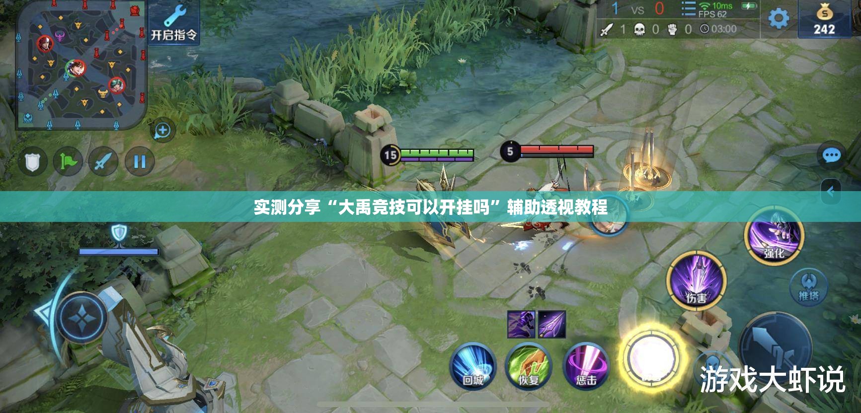 实测分享“大禹竞技可以开挂吗”辅助透视教程