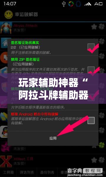 玩家辅助神器“阿拉斗牌辅助器下载”详细辅助软件教程