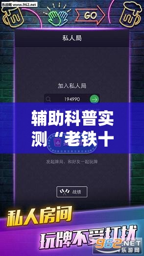 辅助科普实测“老铁十三水充钻石会发好牌吗!辅助神器插件下载